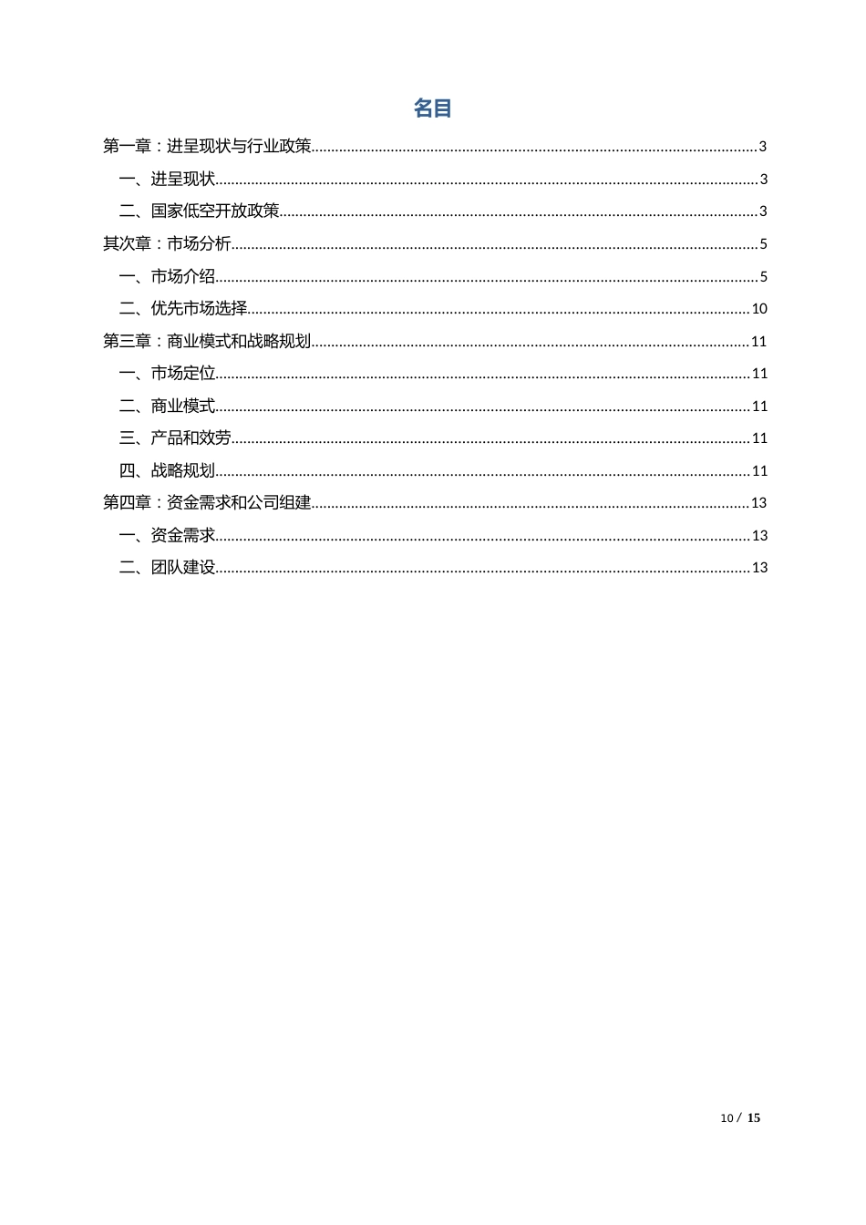 2023年度无人机航测计划书_第2页