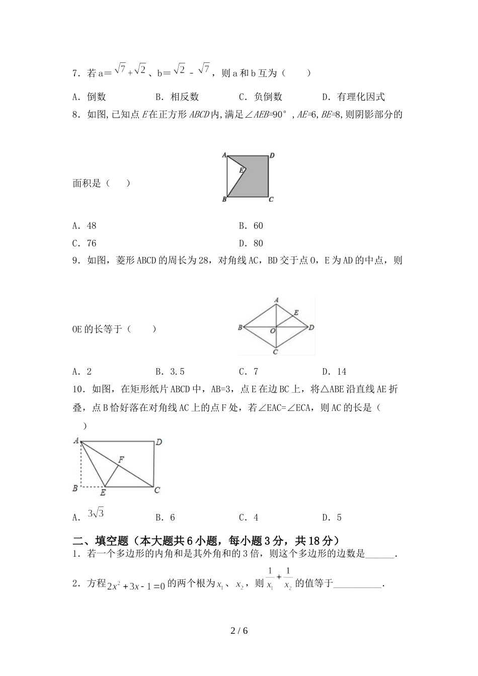 人教版八年级数学(上册)期末综合检测及答案_第2页