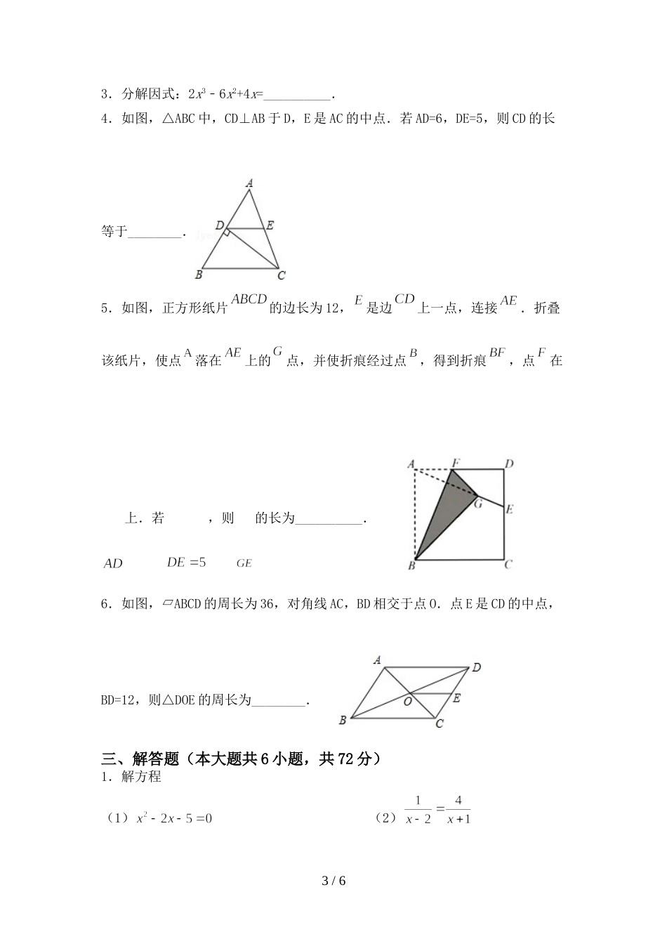 人教版八年级数学(上册)期末综合检测及答案_第3页