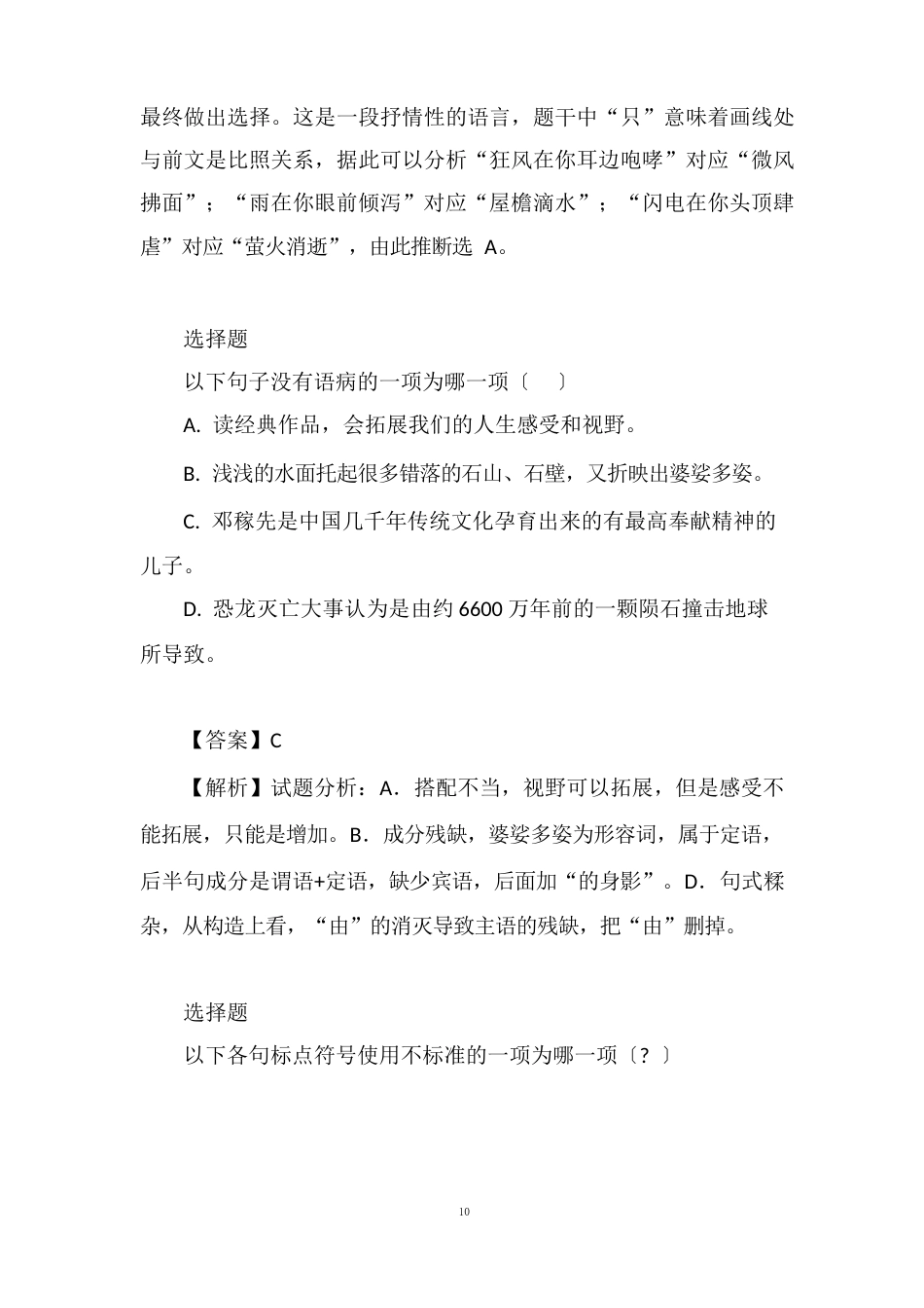 2023年八年级前半期第三次月考语文考题带答案和解析(天津市宁河区)_第3页