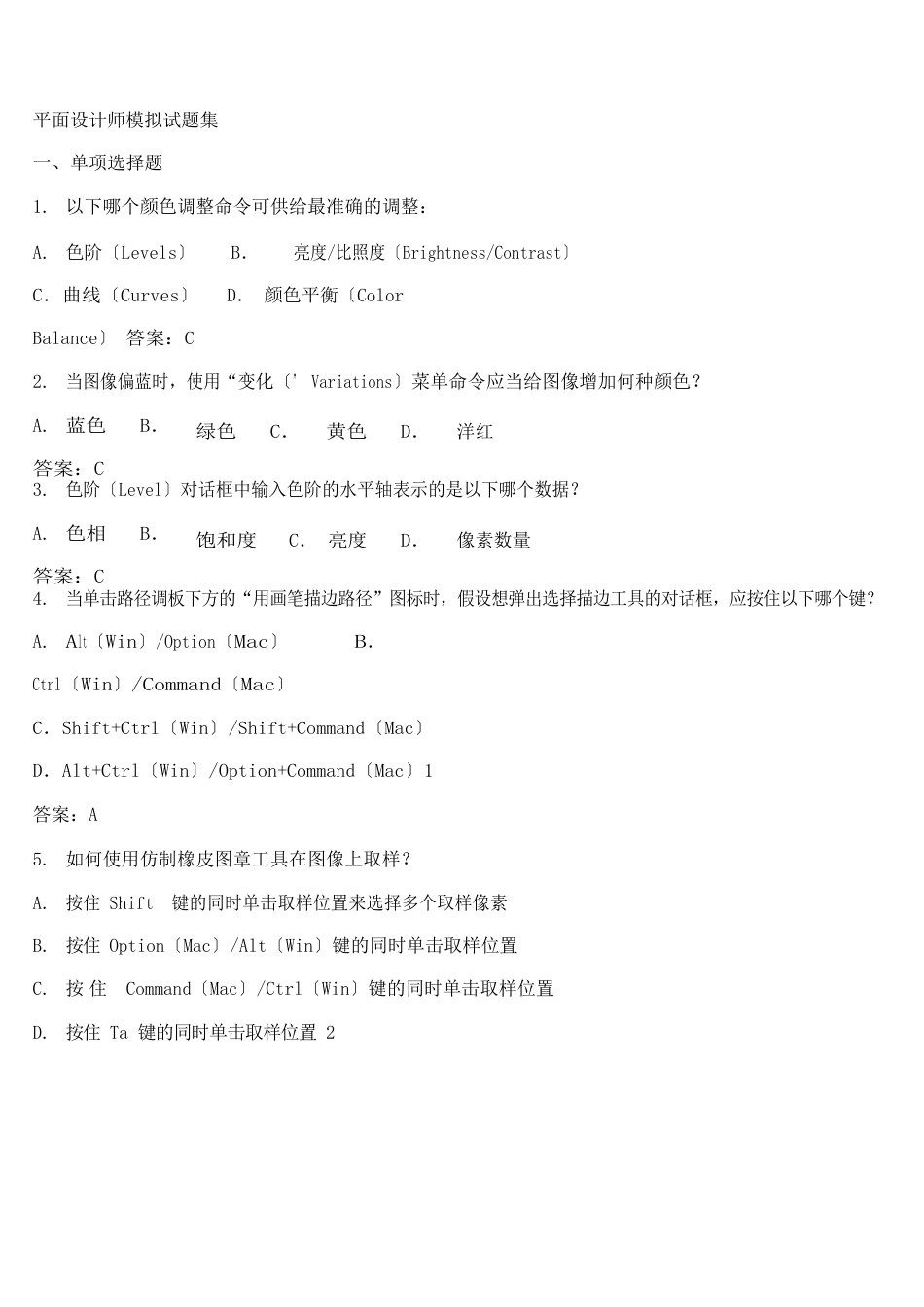 2023年平面设计师模拟题_第1页