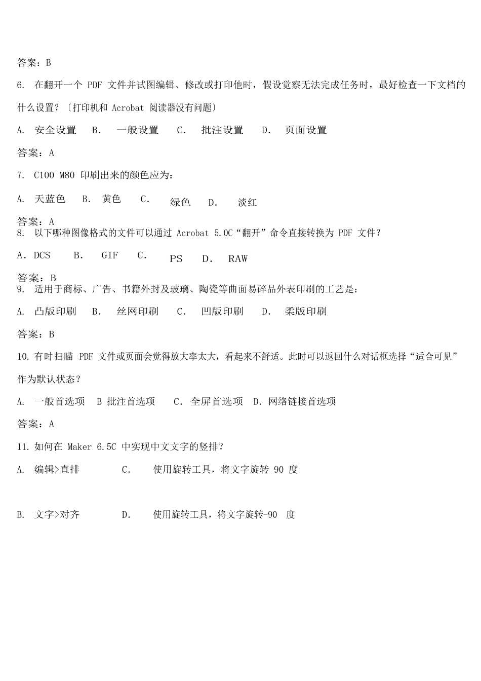 2023年平面设计师模拟题_第2页