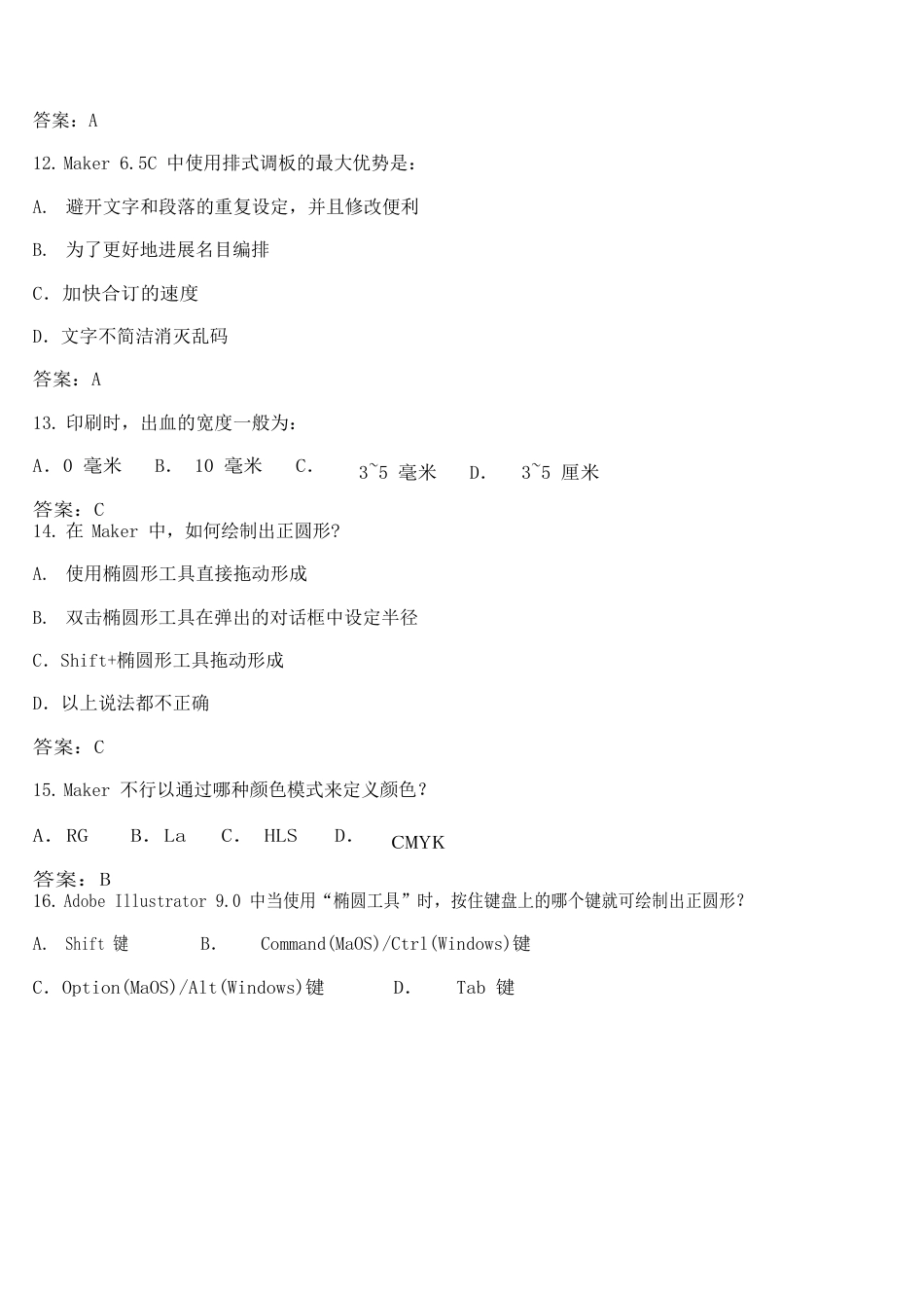 2023年平面设计师模拟题_第3页
