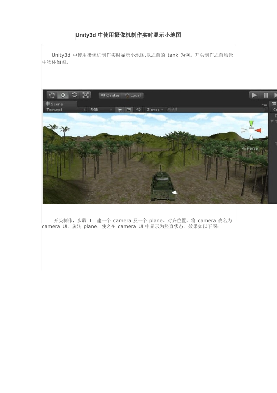 Unity3D技术之使用摄像机制作实时显示小地图_第1页