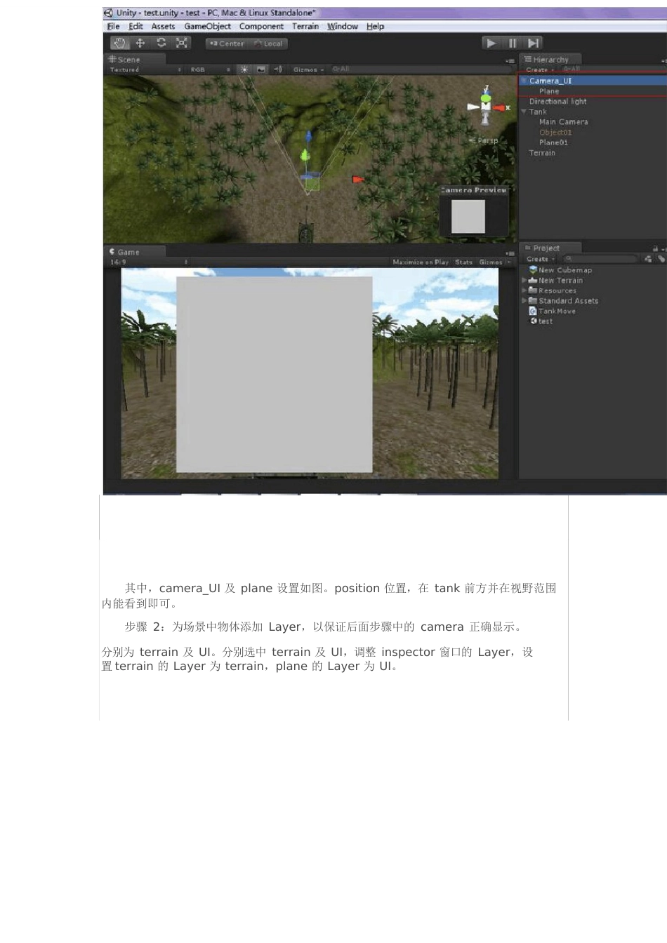 Unity3D技术之使用摄像机制作实时显示小地图_第2页