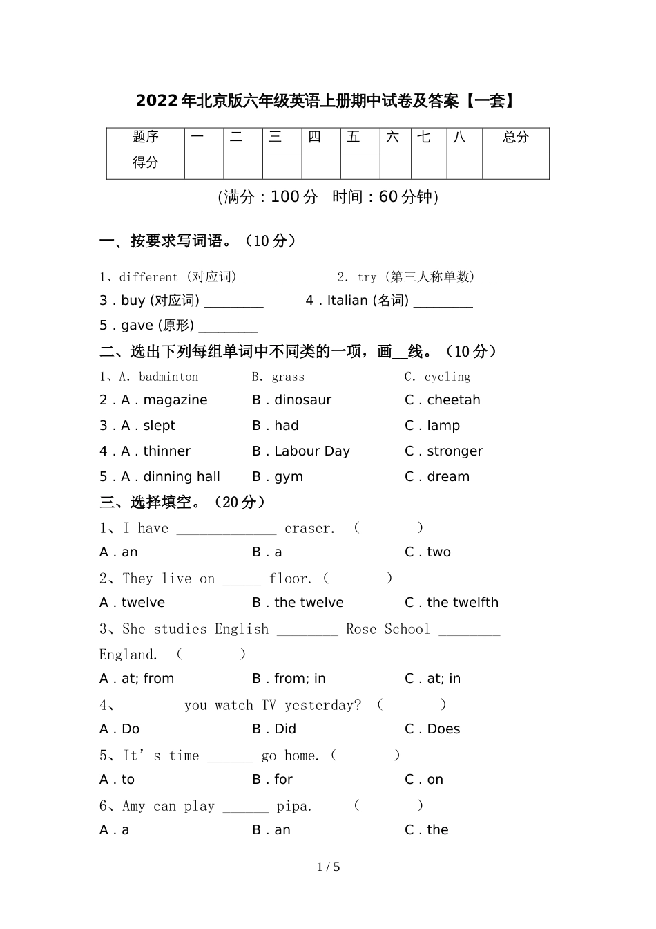 2022年北京版六年级英语上册期中试卷及答案【一套】_第1页