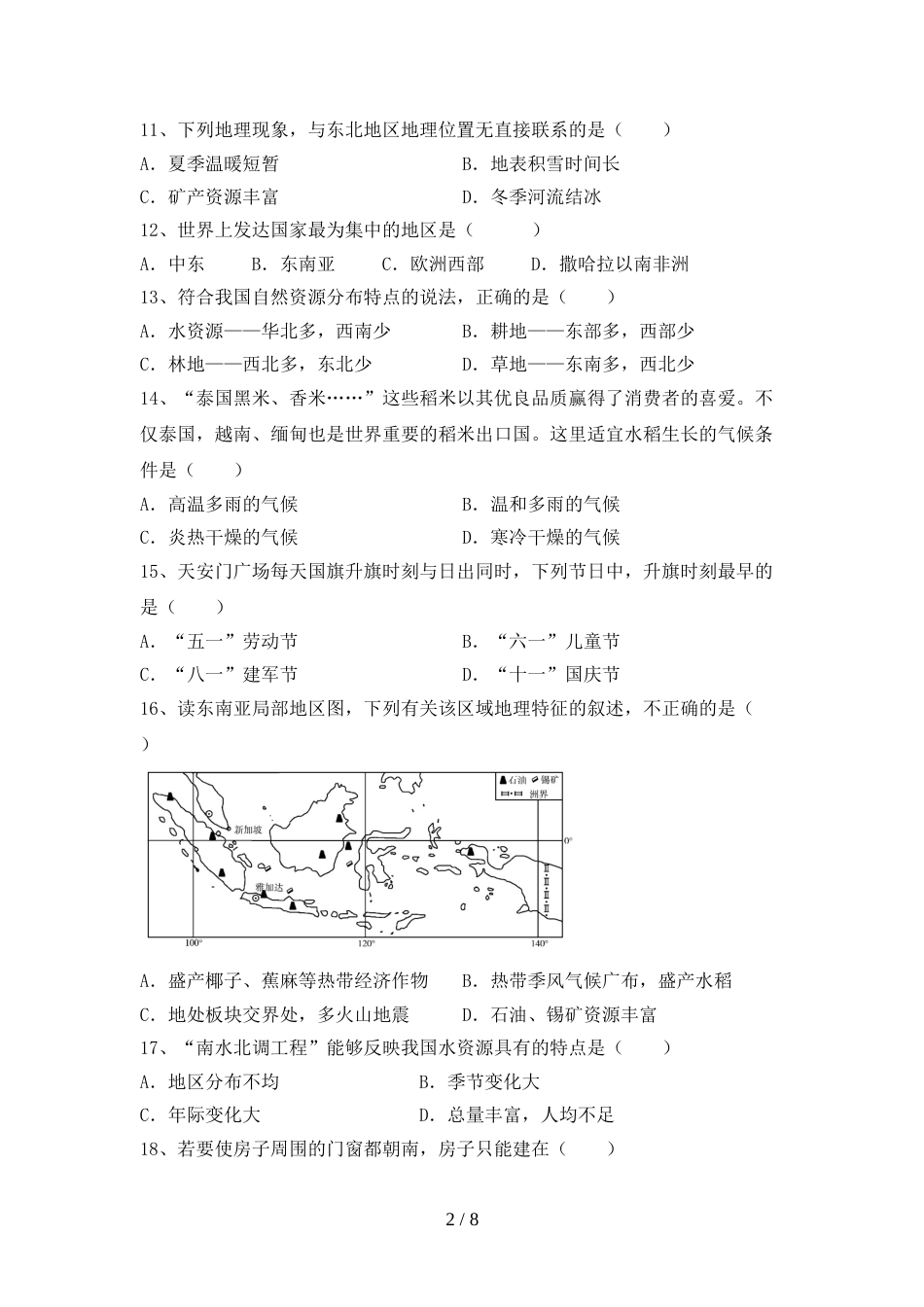 2023年人教版地理八年级上册期末测试卷(A4版)_第2页