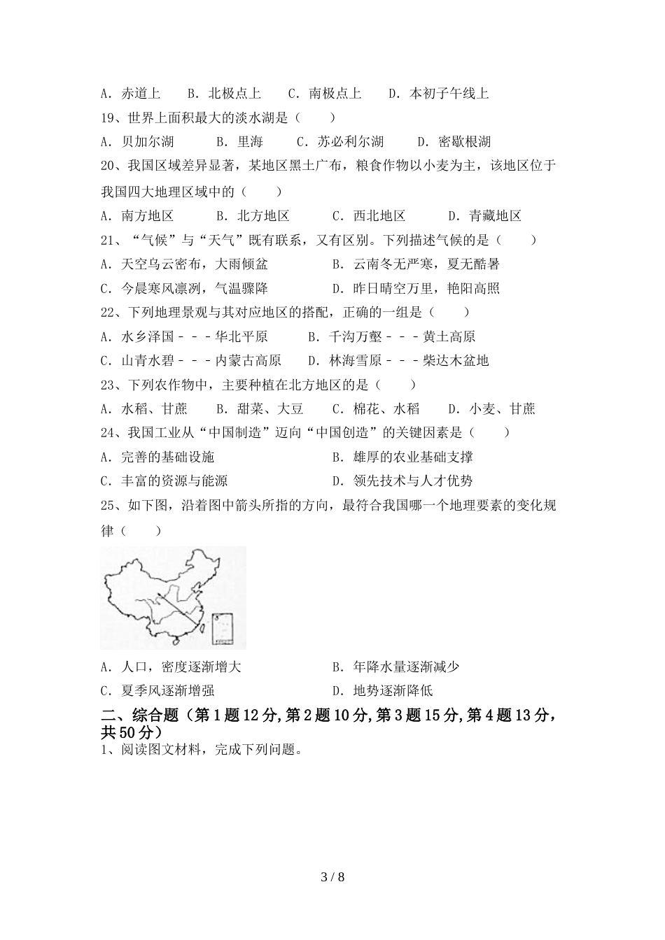 2023年人教版地理八年级上册期末测试卷(A4版)_第3页