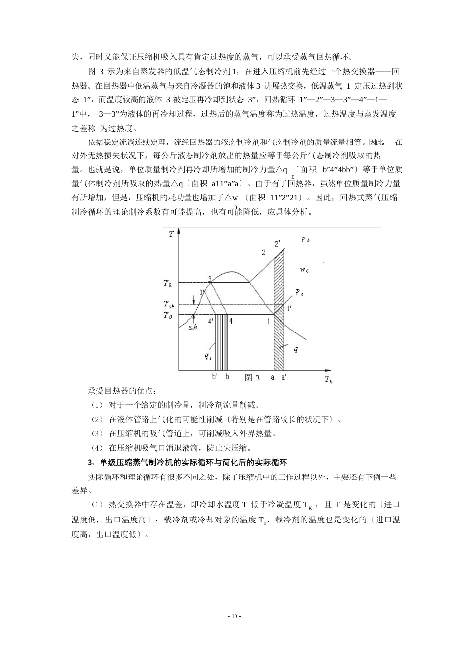 08制冷压缩机性能综合实验指导书_第2页