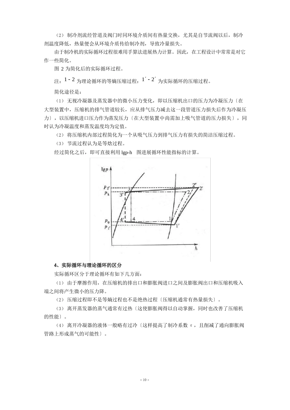 08制冷压缩机性能综合实验指导书_第3页