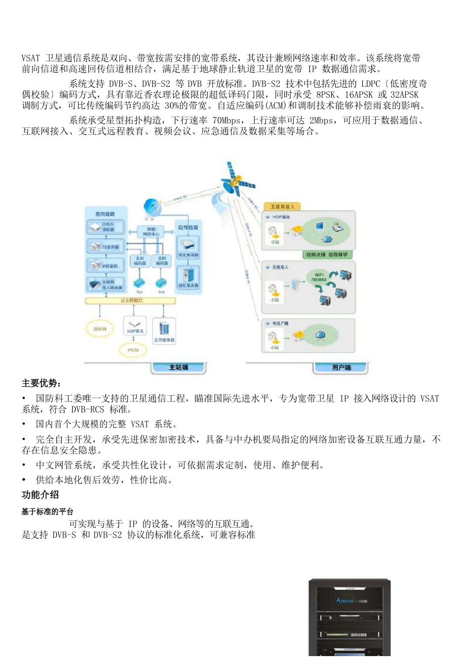 VSAT卫星通信系统是双向、带宽按需分配的宽带系统_第1页