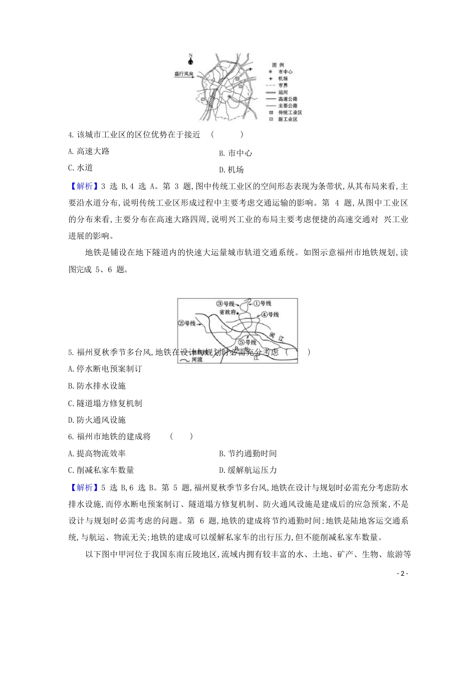 2023年新教材高中地理第四单元环境与发展单元素养检测含解析鲁教版必修_第2页