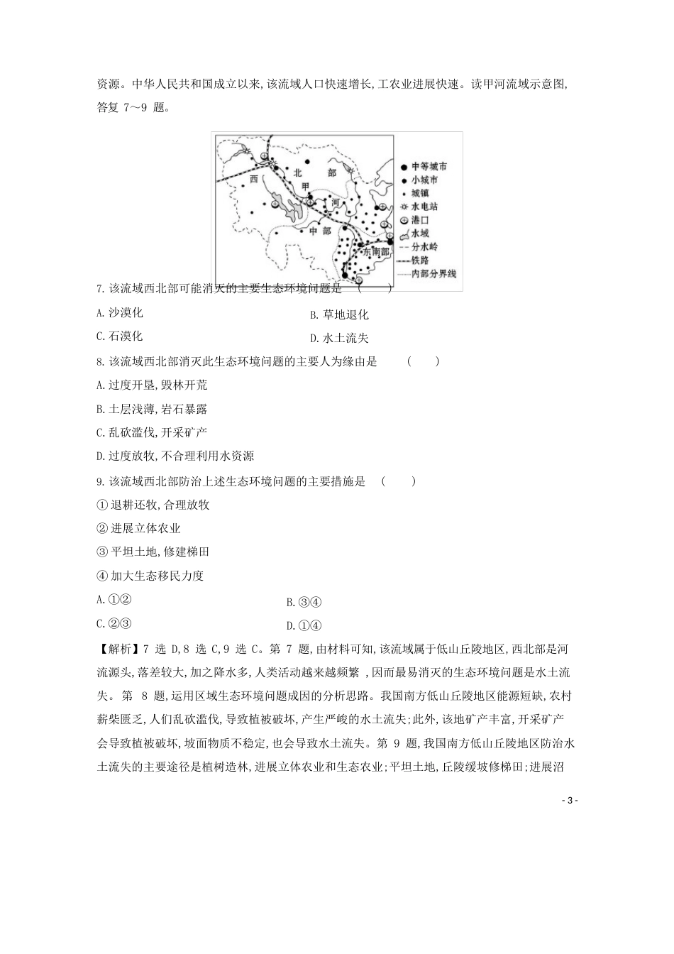 2023年新教材高中地理第四单元环境与发展单元素养检测含解析鲁教版必修_第3页