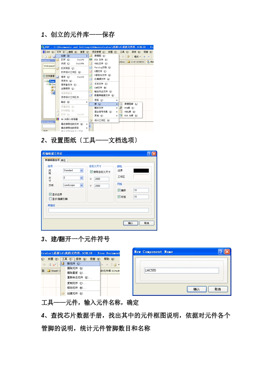 04创建新的元件库_第1页