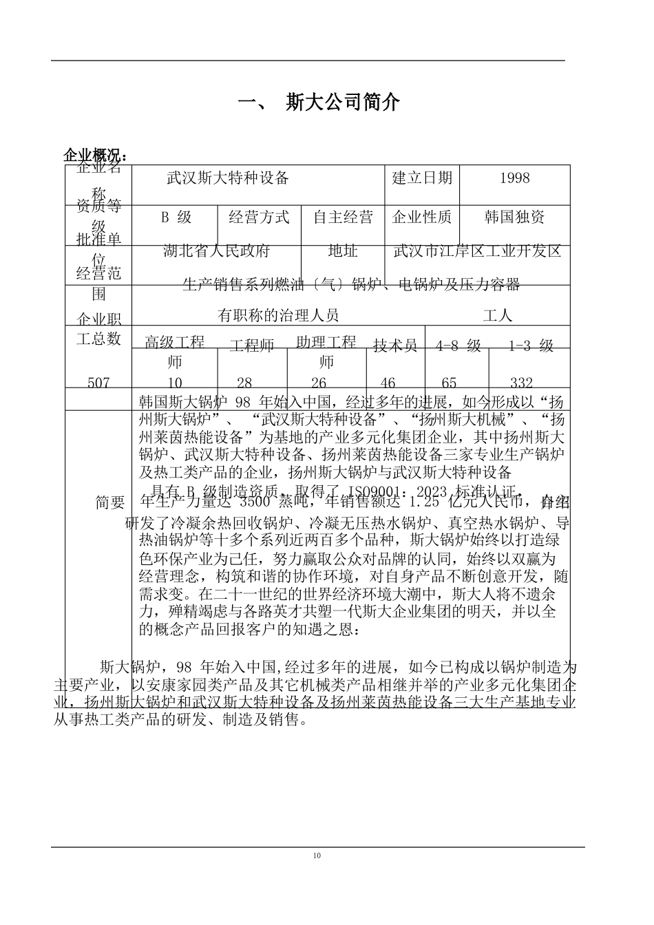 2023年0412斯大锅炉方案文件_第2页