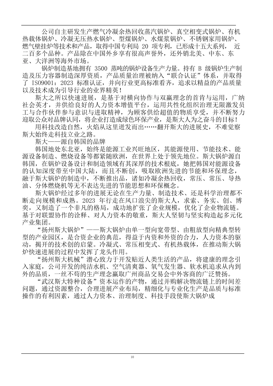2023年0412斯大锅炉方案文件_第3页