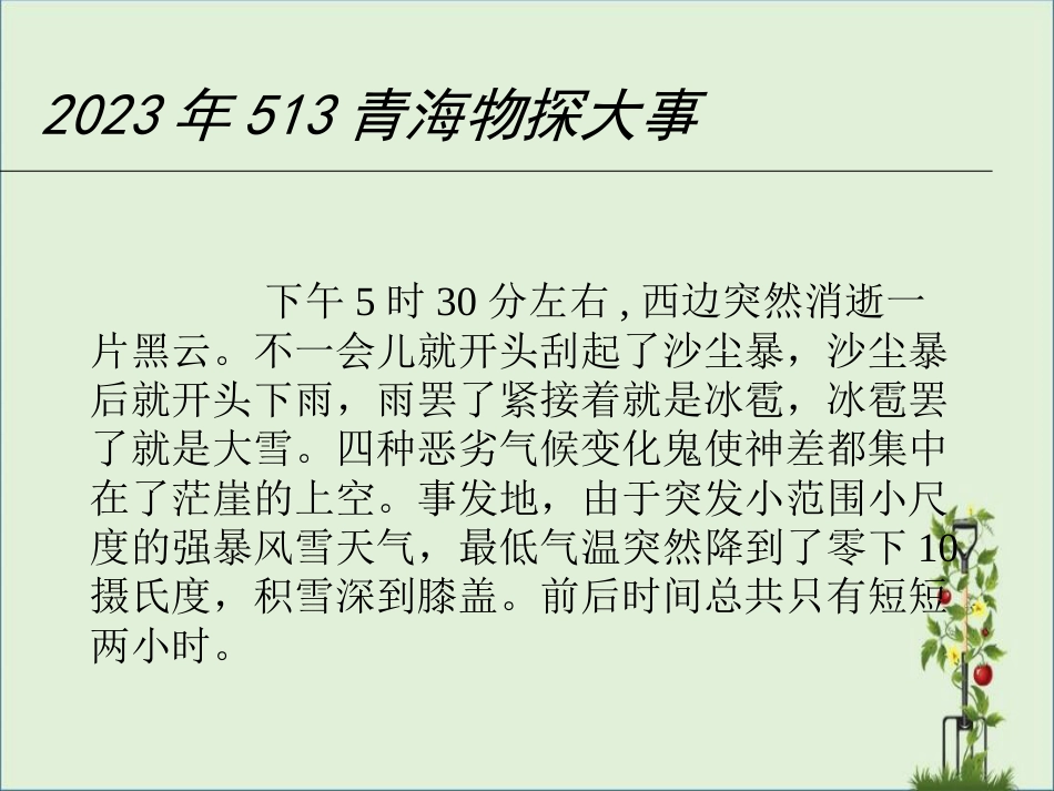 05年513勘探事件概述_第2页