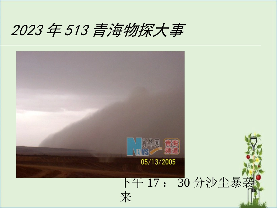 05年513勘探事件概述_第3页