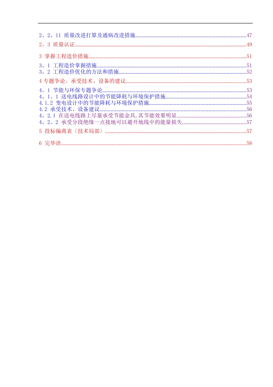 110kV输变电工程可行性研究和勘察设计投标书_第3页