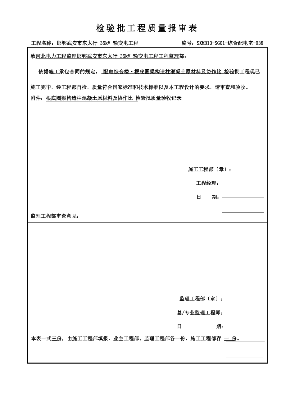 05圈梁构造柱混凝土配合比_第1页