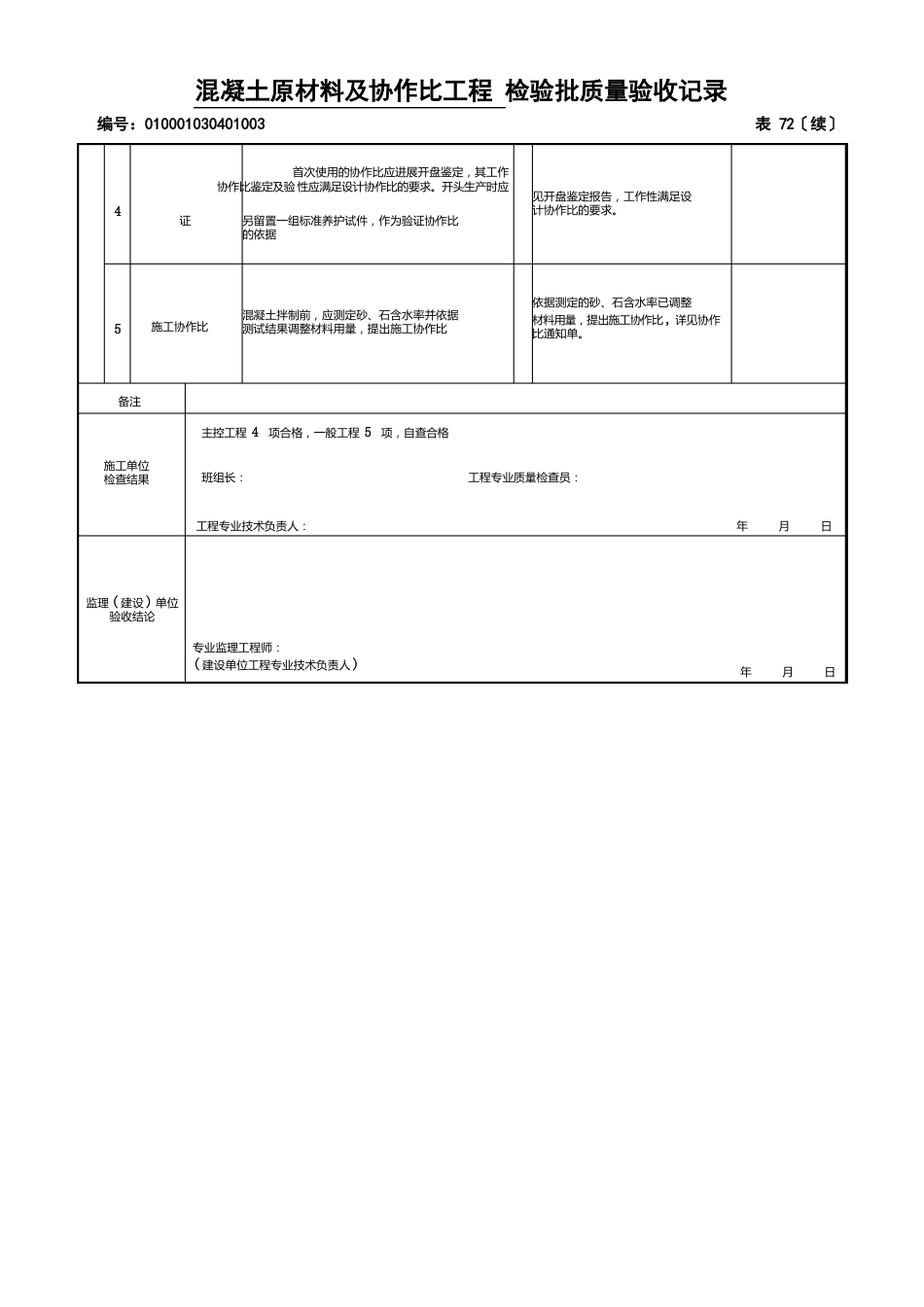 05圈梁构造柱混凝土配合比_第3页