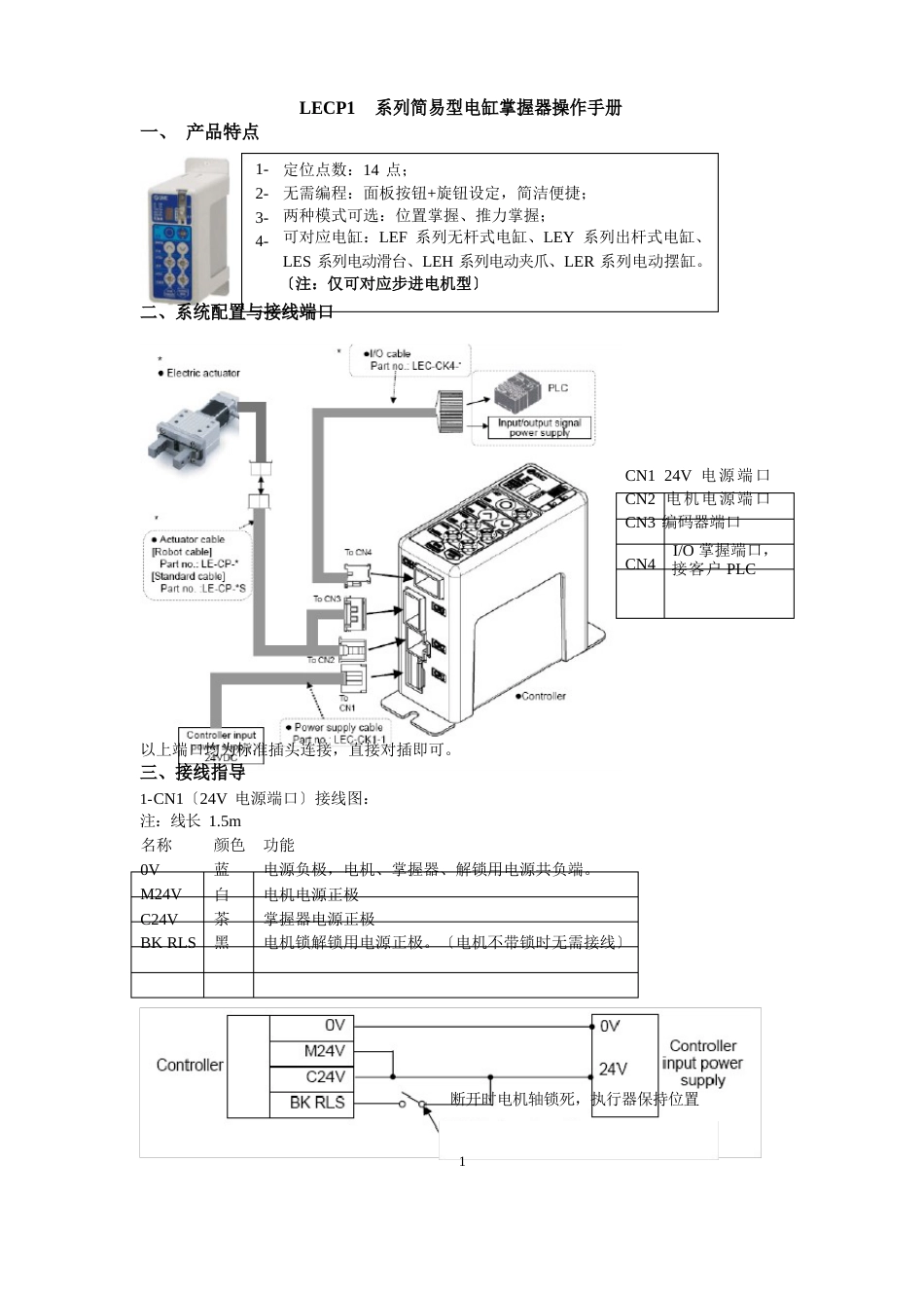 LECP1系列简易型电缸控制器操作手册_第1页