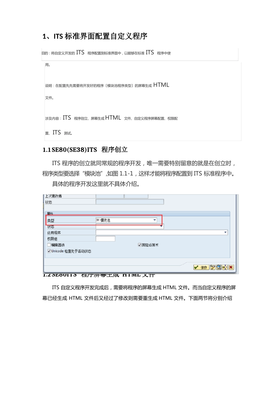 ITS标准界面配置新开发程序_第1页