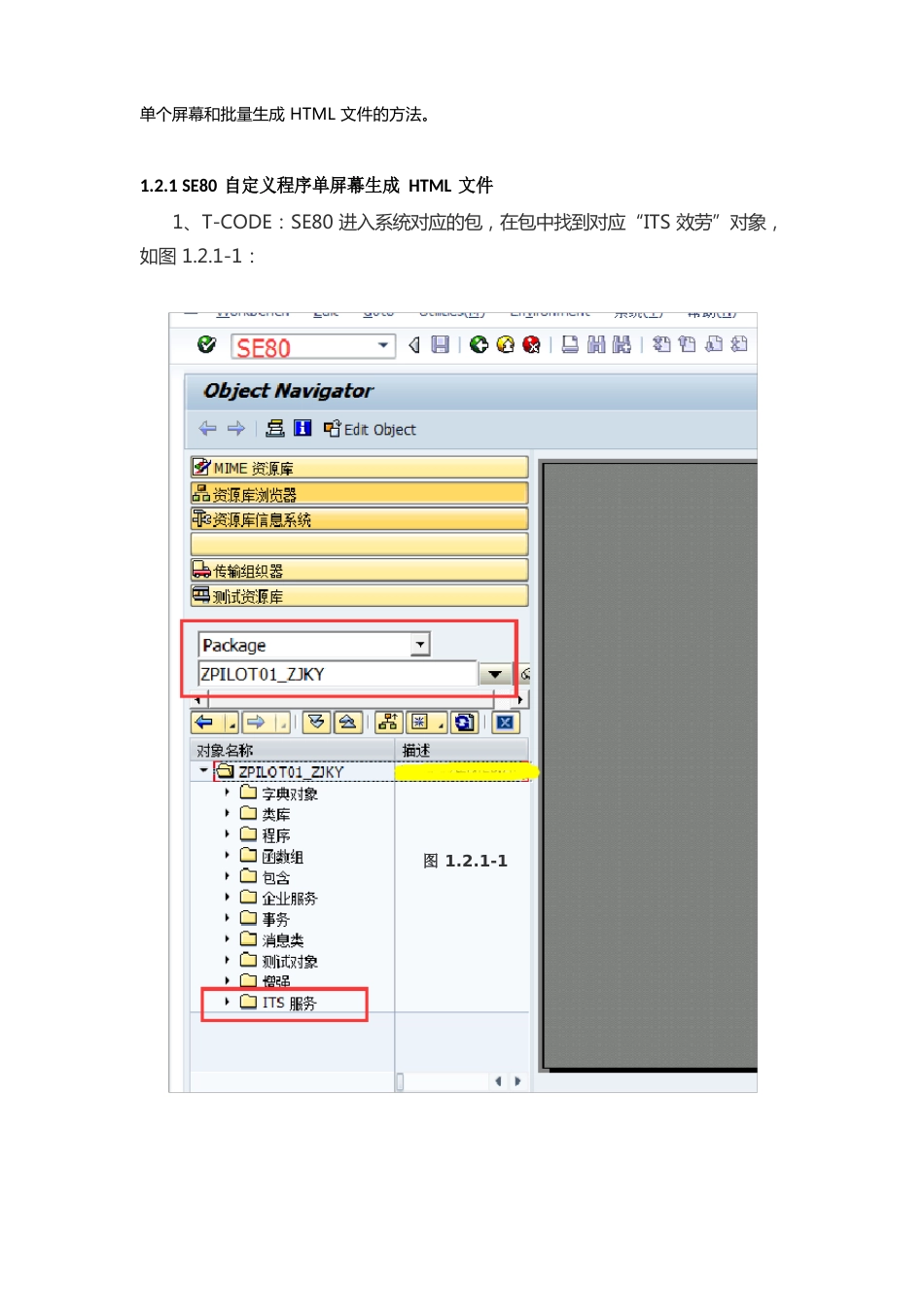 ITS标准界面配置新开发程序_第2页