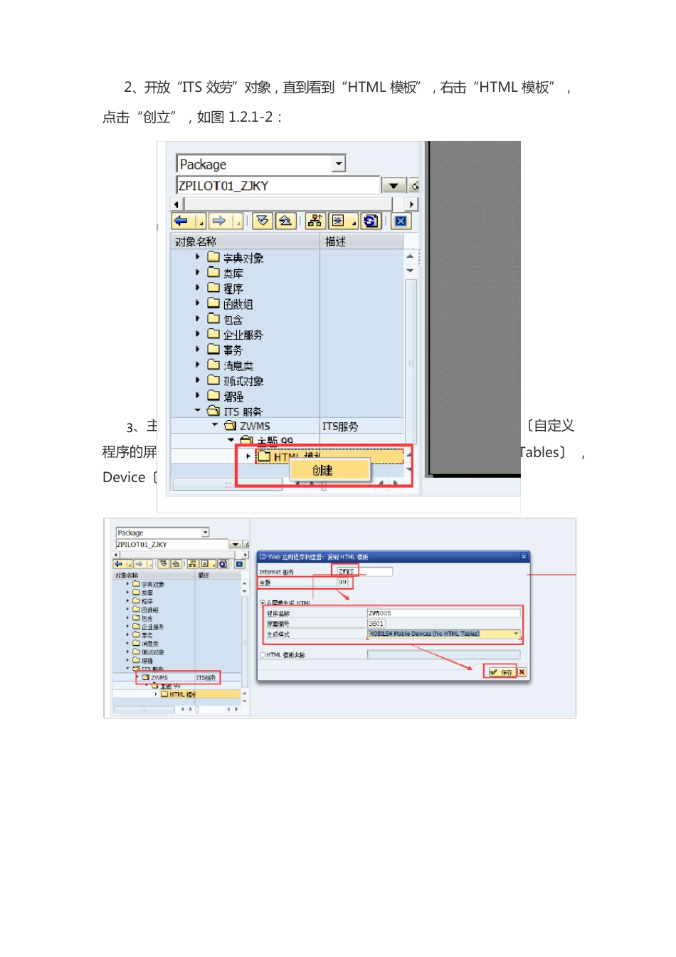 ITS标准界面配置新开发程序_第3页