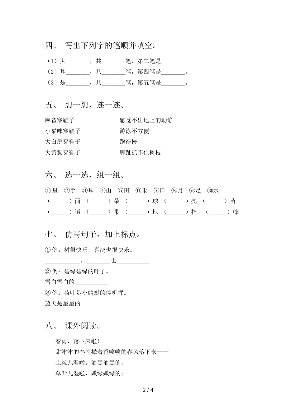 部编版一年级语文上册期中考试题(含答案)_第2页