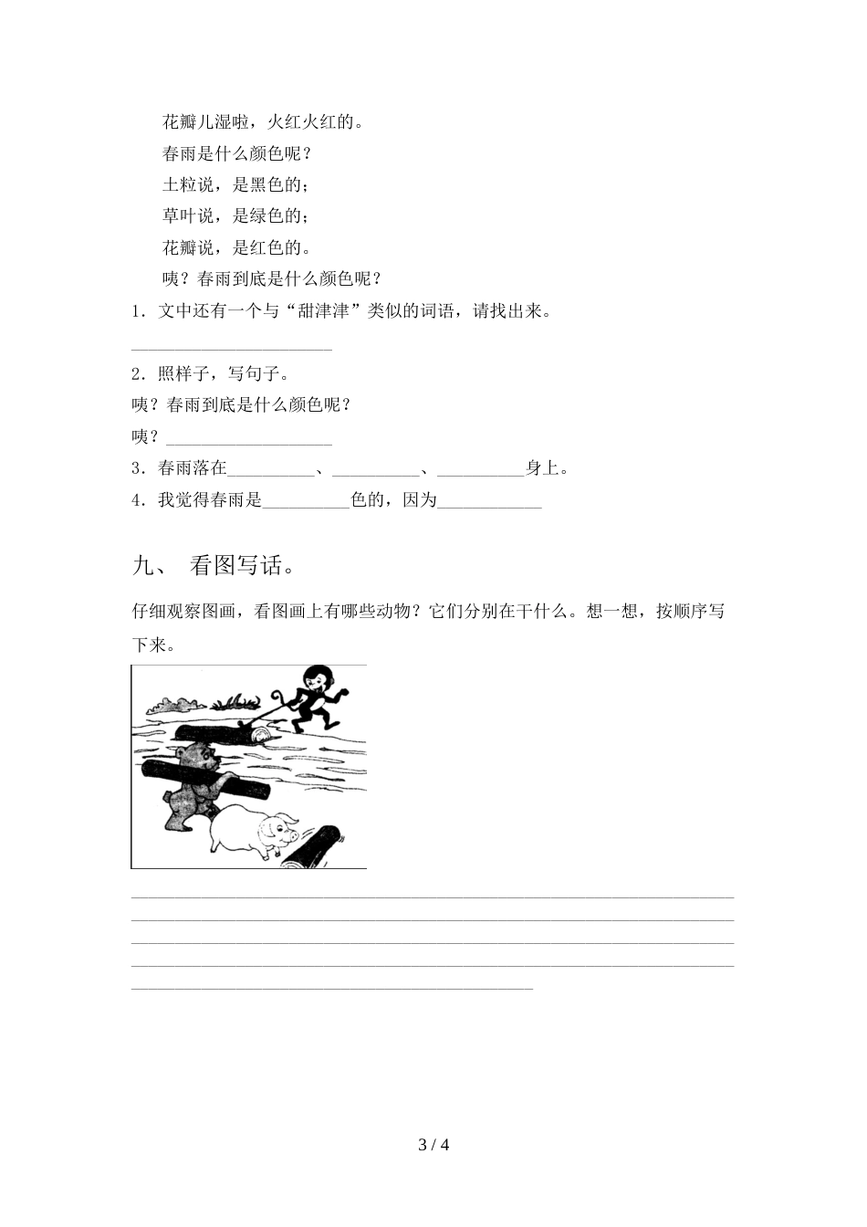 部编版一年级语文上册期中考试题(含答案)_第3页