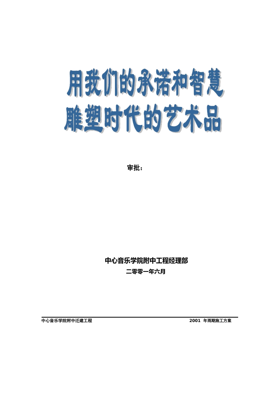 2023年雨期施工方案_第2页