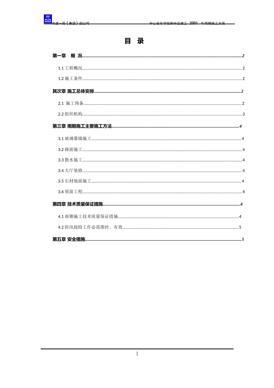 2023年雨期施工方案_第3页