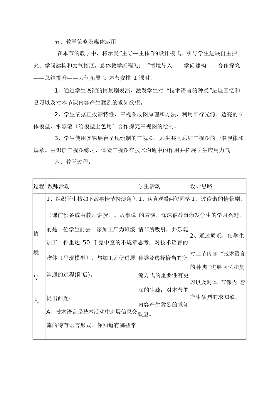 《三视图》教学设计方案_第2页