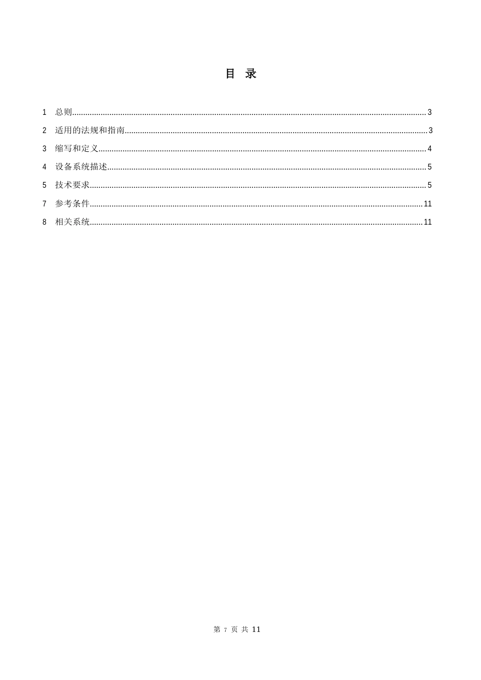 500型酒精回收塔用户需求标准_第2页