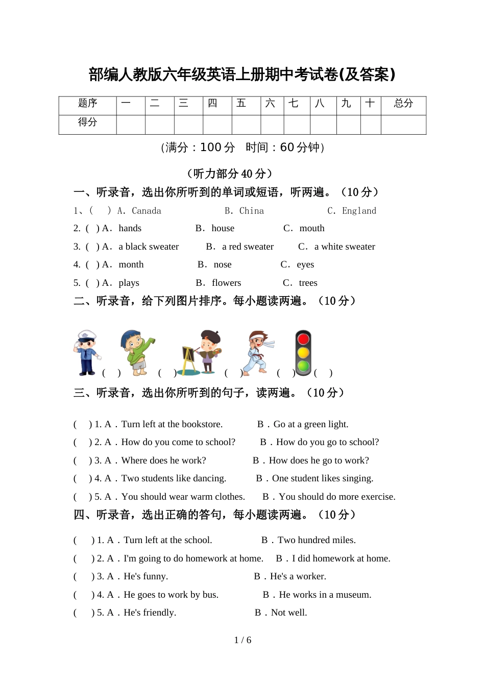 部编人教版六年级英语上册期中考试卷(及答案)_第1页