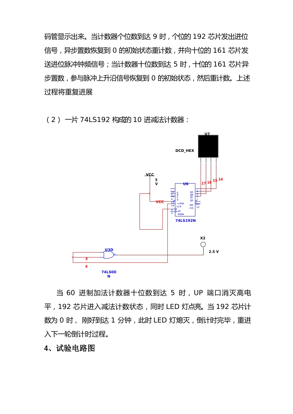 1分钟倒计时计数器(附后10s警报)自主设计实验_第2页