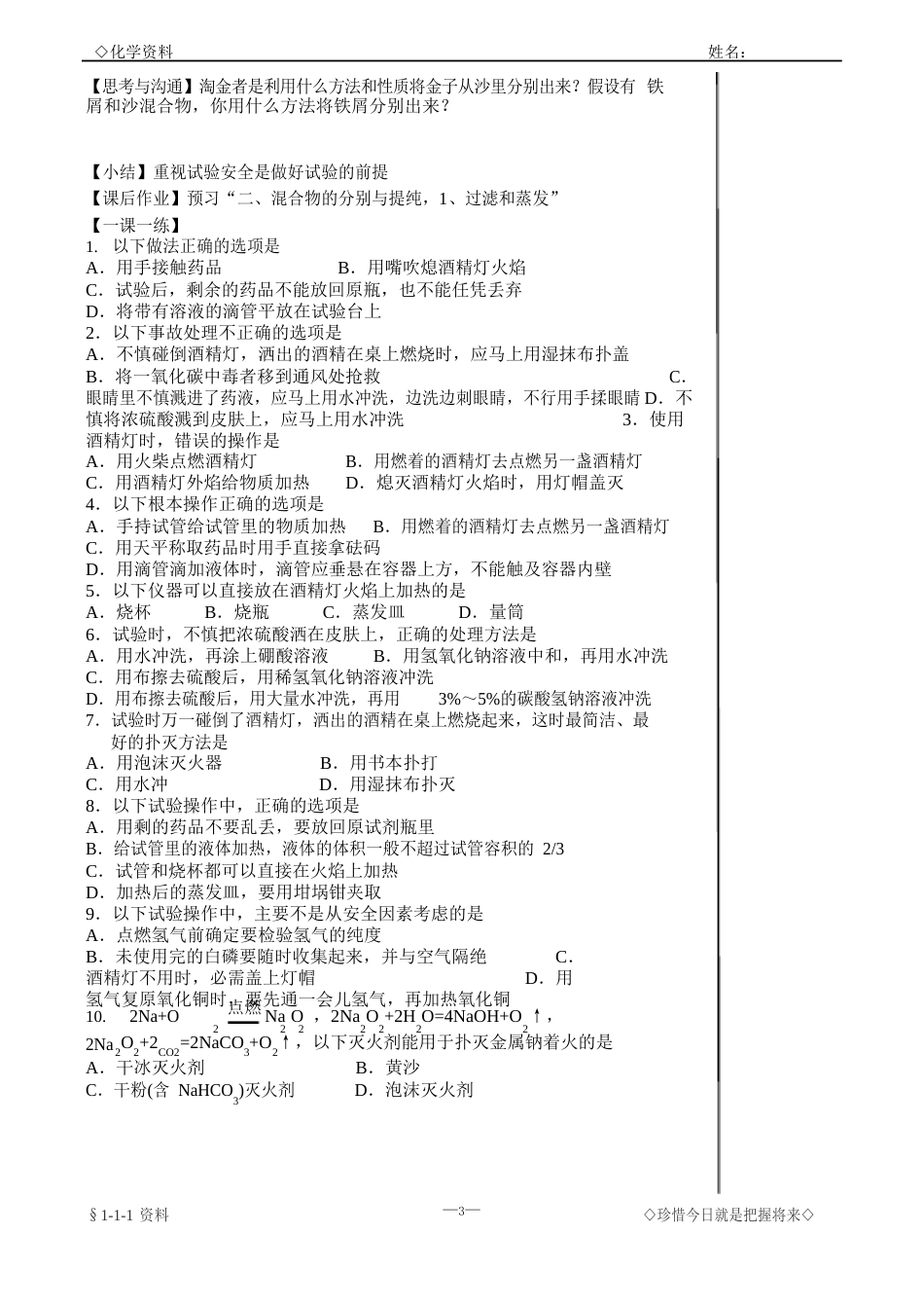 [人教版必修2]化学实验安全教案_第3页