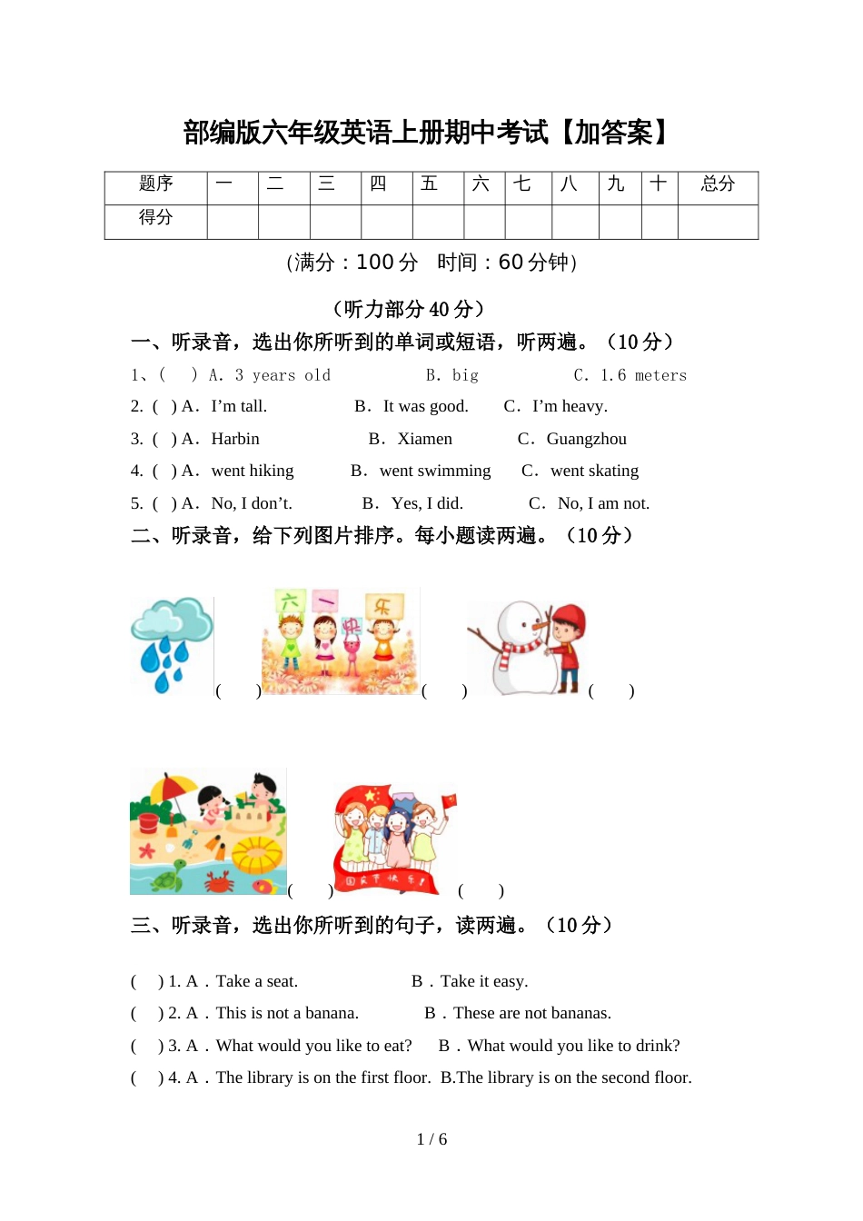 部编版六年级英语上册期中考试【加答案】_第1页
