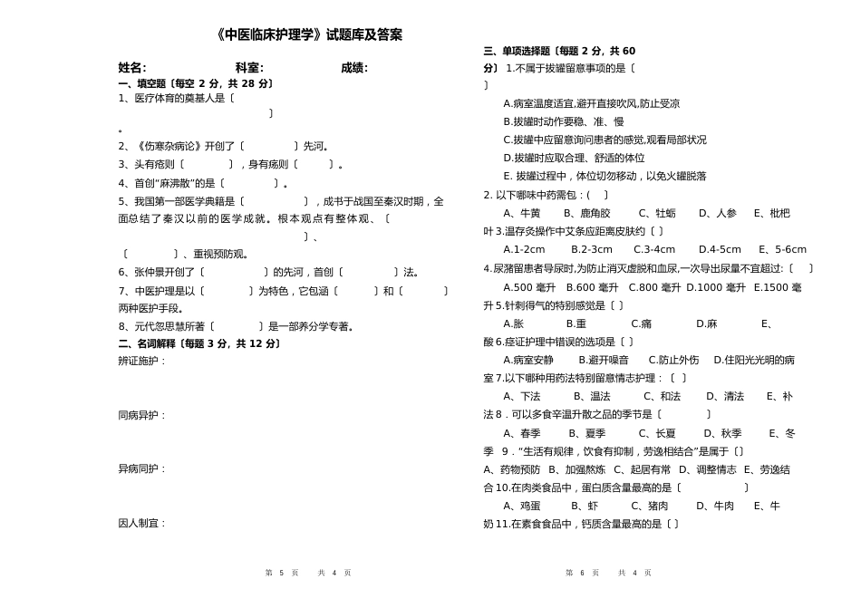 《中医临床护理学》试题库及答案(十一)_第3页