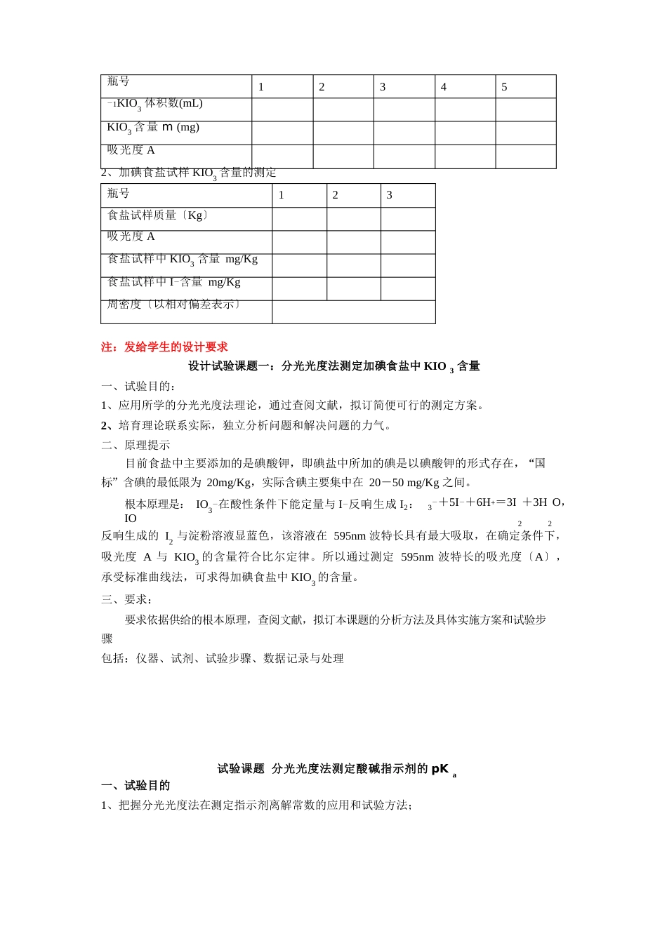 《仪器分析实验》教案实验课题_第2页