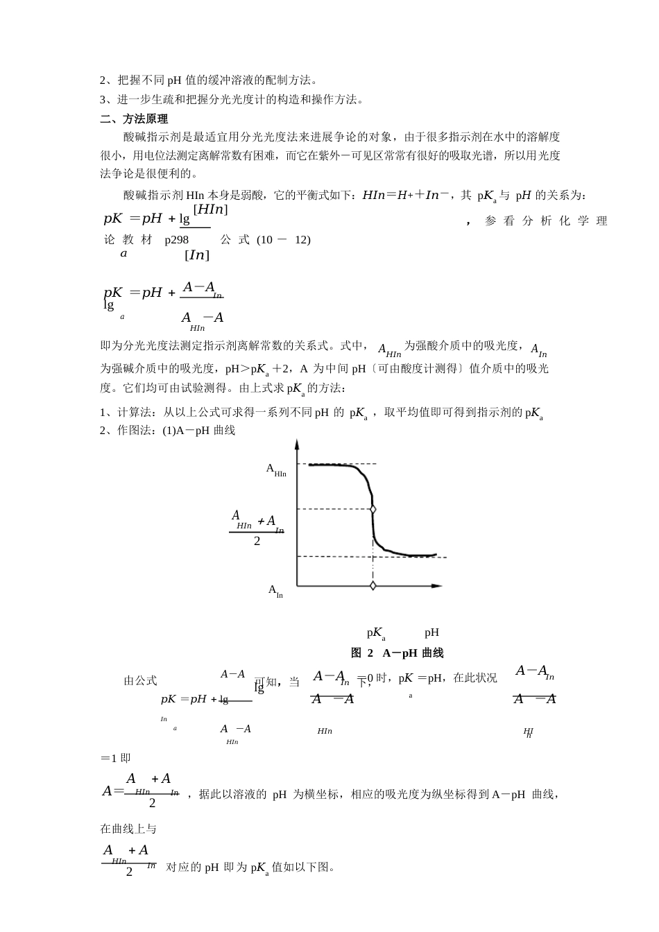 《仪器分析实验》教案实验课题_第3页