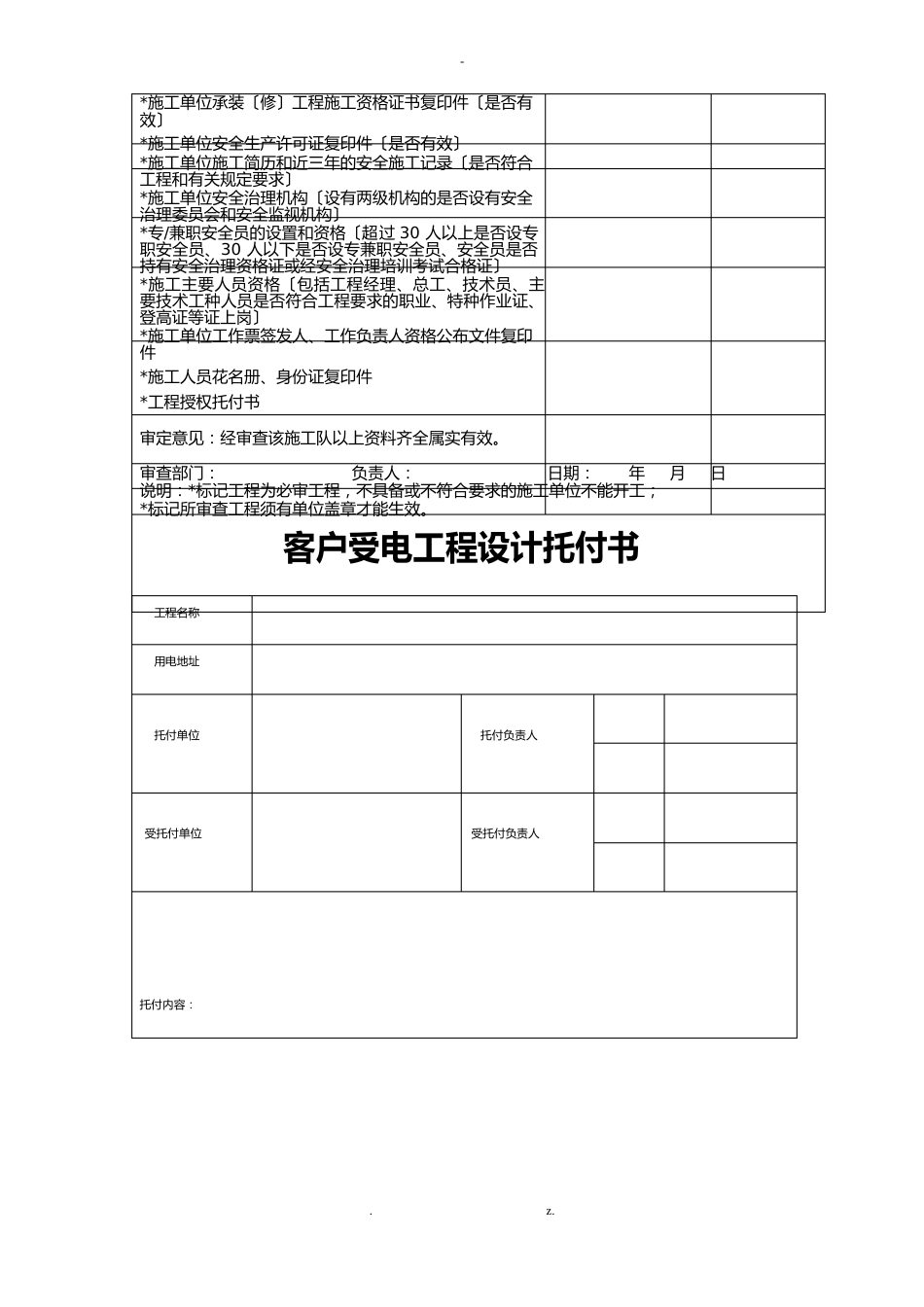 10kV配电工程验收资料_第3页