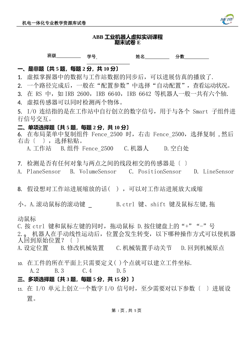 ABB工业机器人虚拟实训期末测试卷(含答案)_第1页