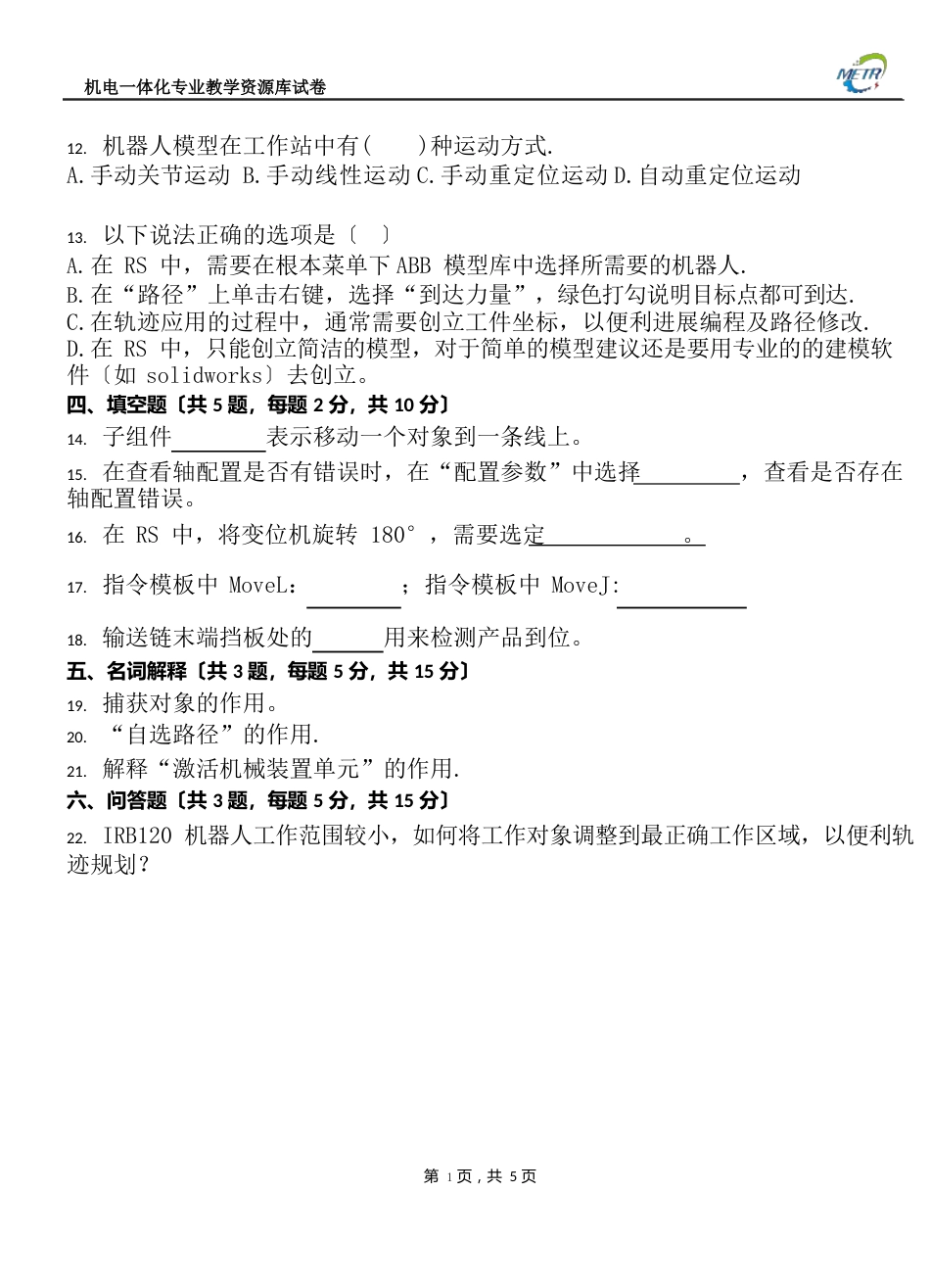 ABB工业机器人虚拟实训期末测试卷(含答案)_第3页