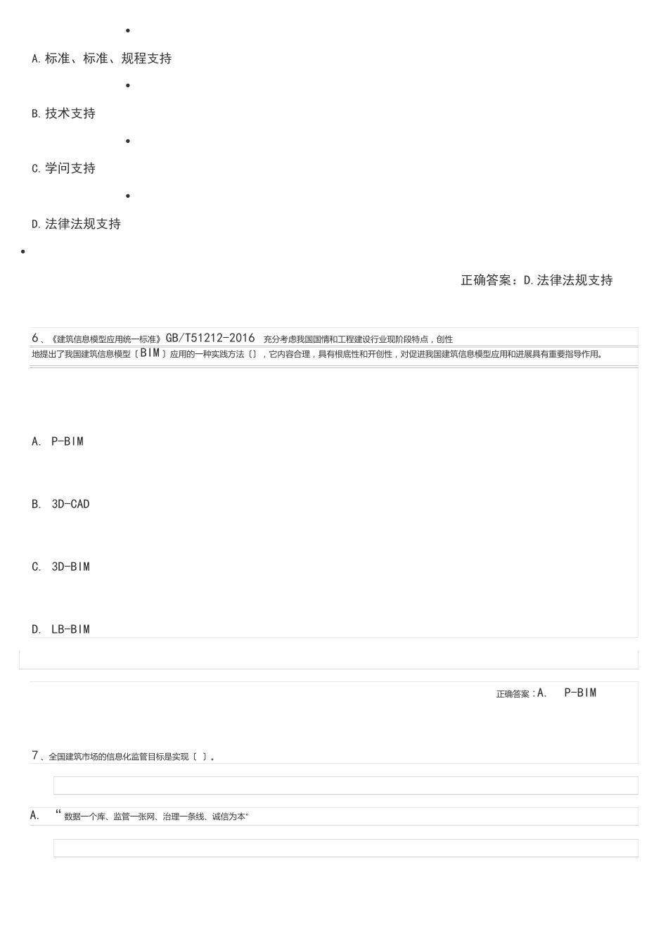 2023年二级建造师继续教育试题及答案_第3页