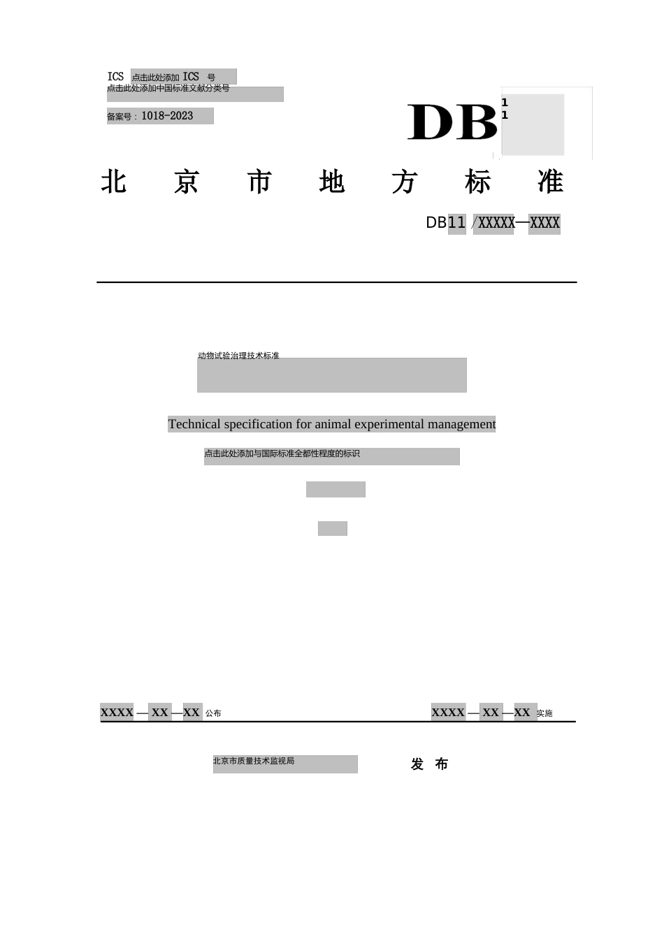 ICS点击此处添加ICS号_第1页