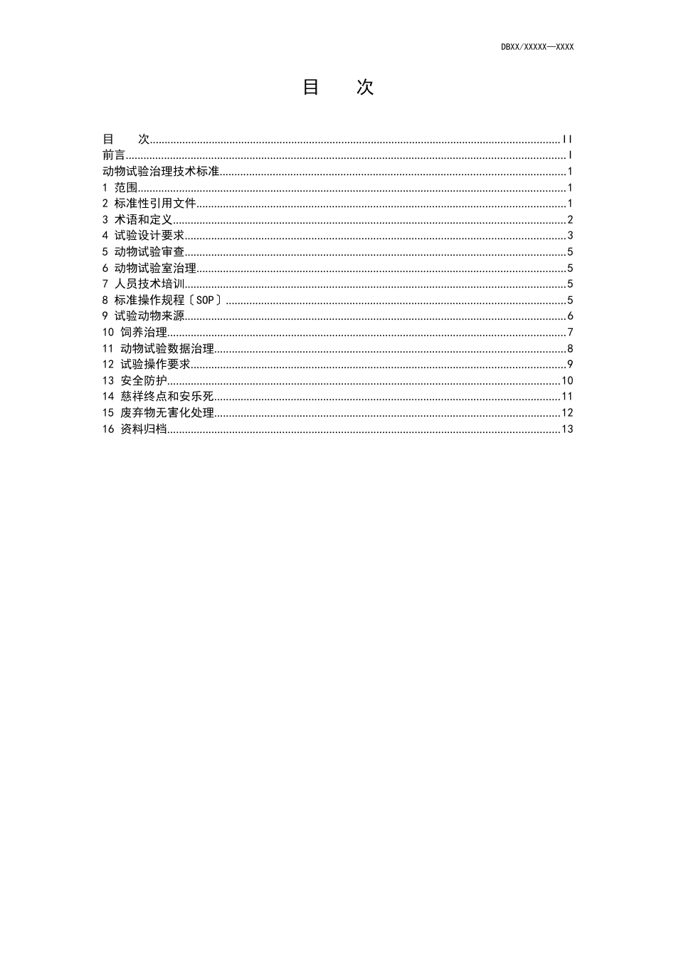 ICS点击此处添加ICS号_第2页