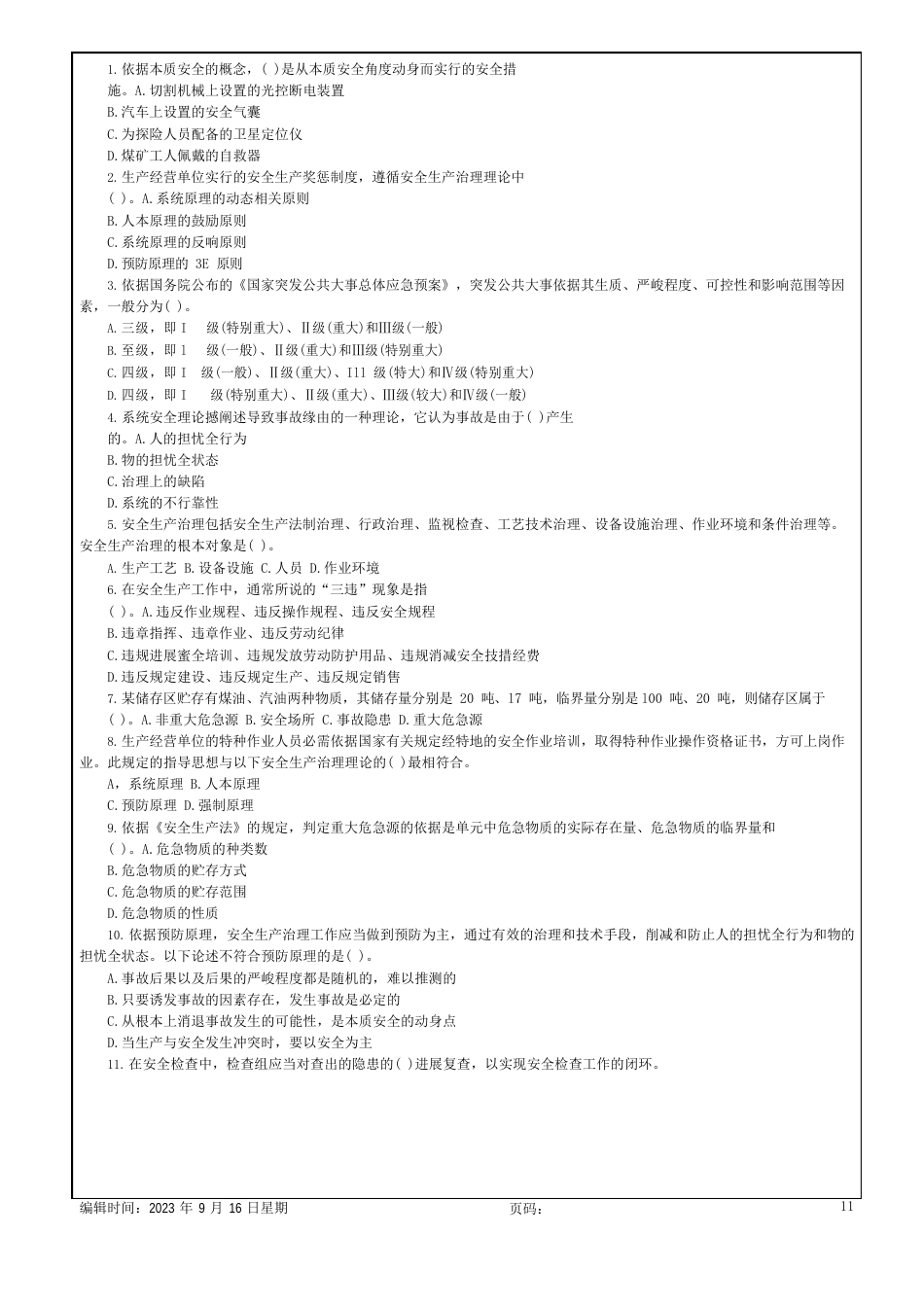 2023年安全-工程师《安全生产管理知识》考试真题10p_第2页