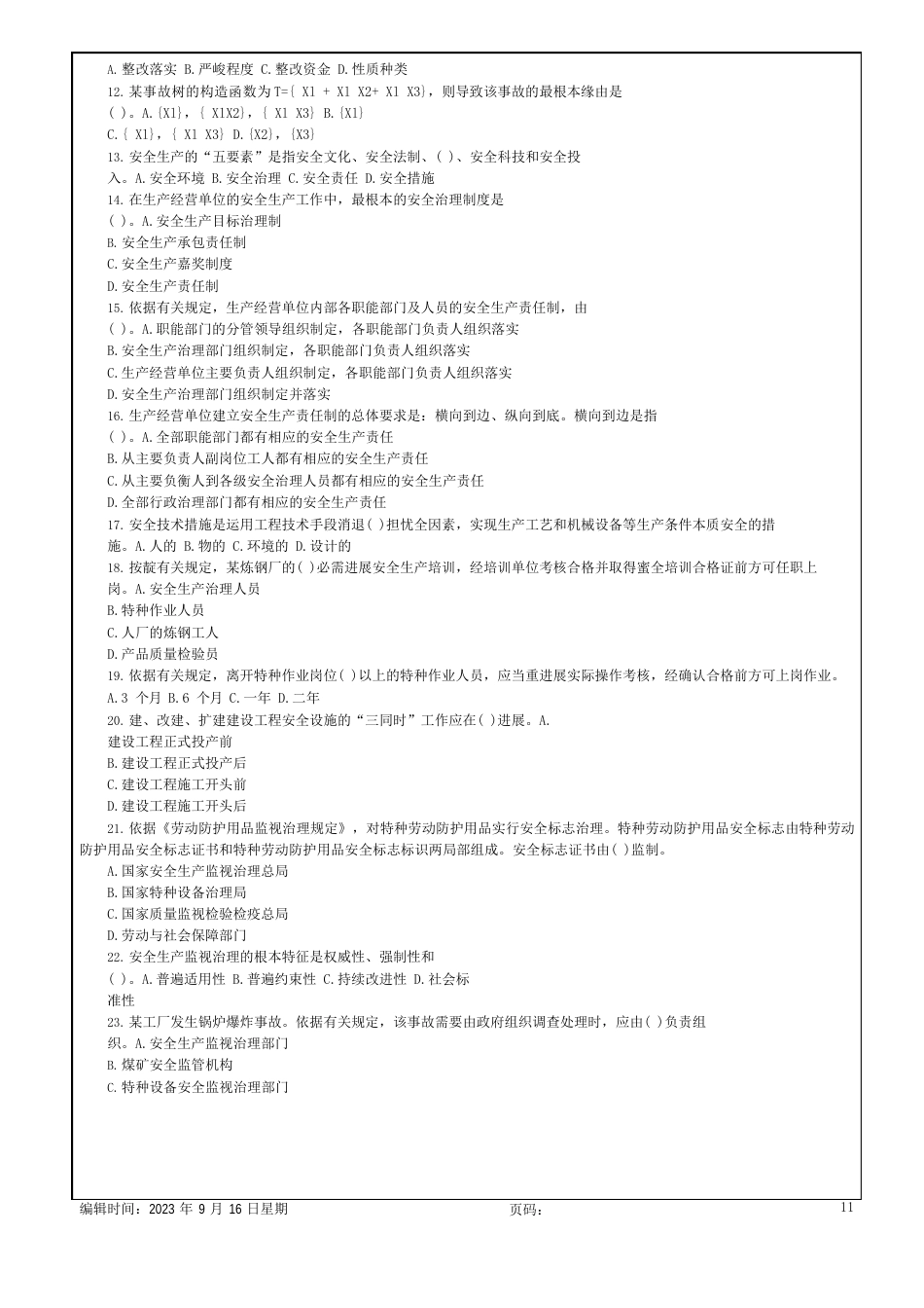 2023年安全-工程师《安全生产管理知识》考试真题10p_第3页